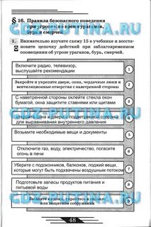 Обж 7.1