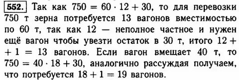 Учебник задач по математике 5 класс