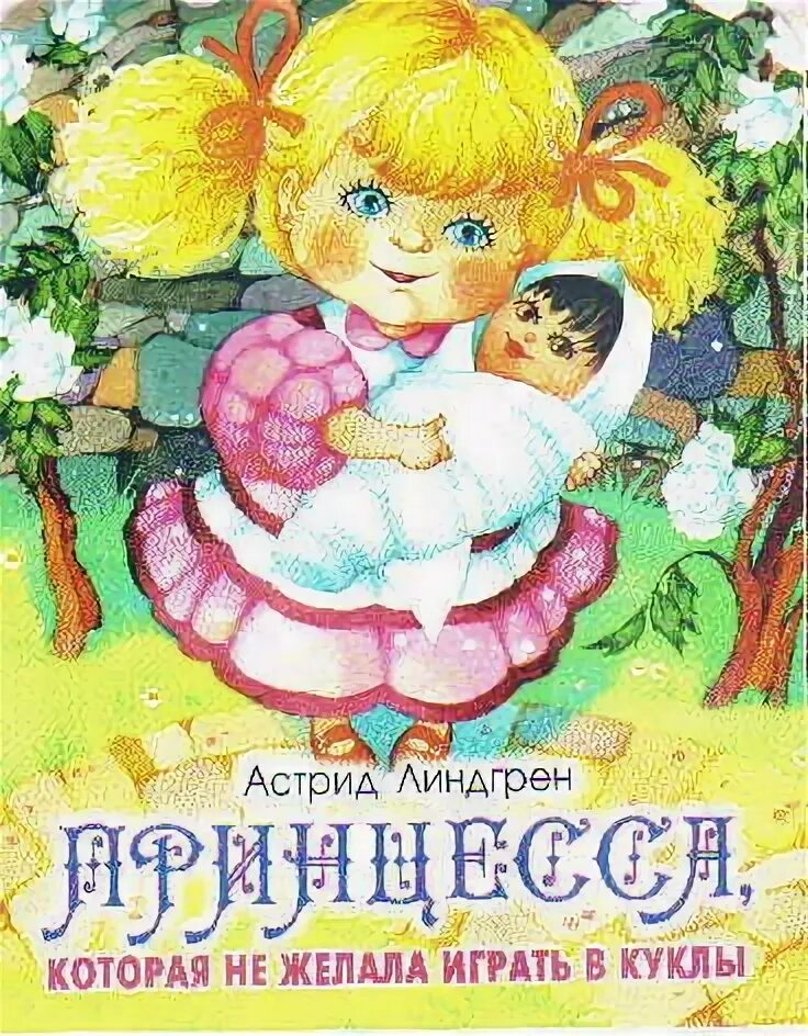 Пожелай играть