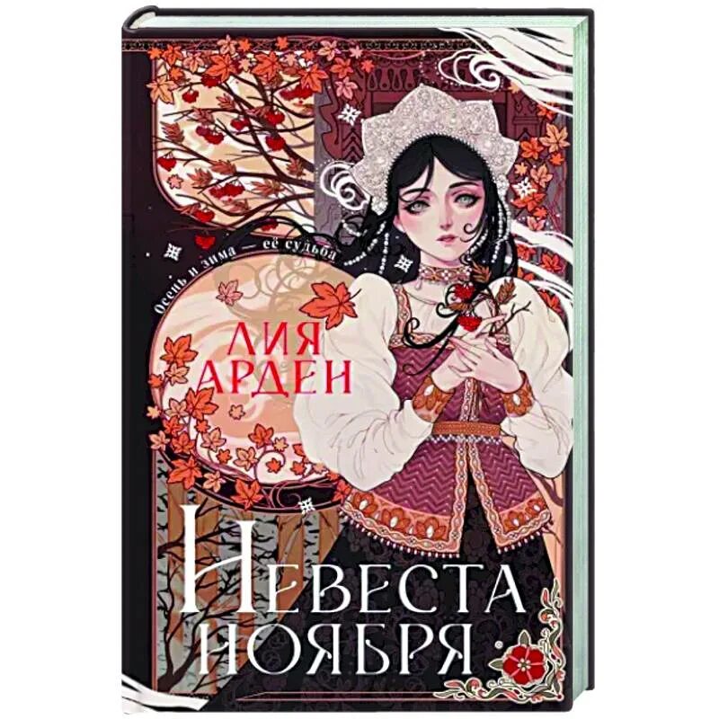 Книга невеста отзывы