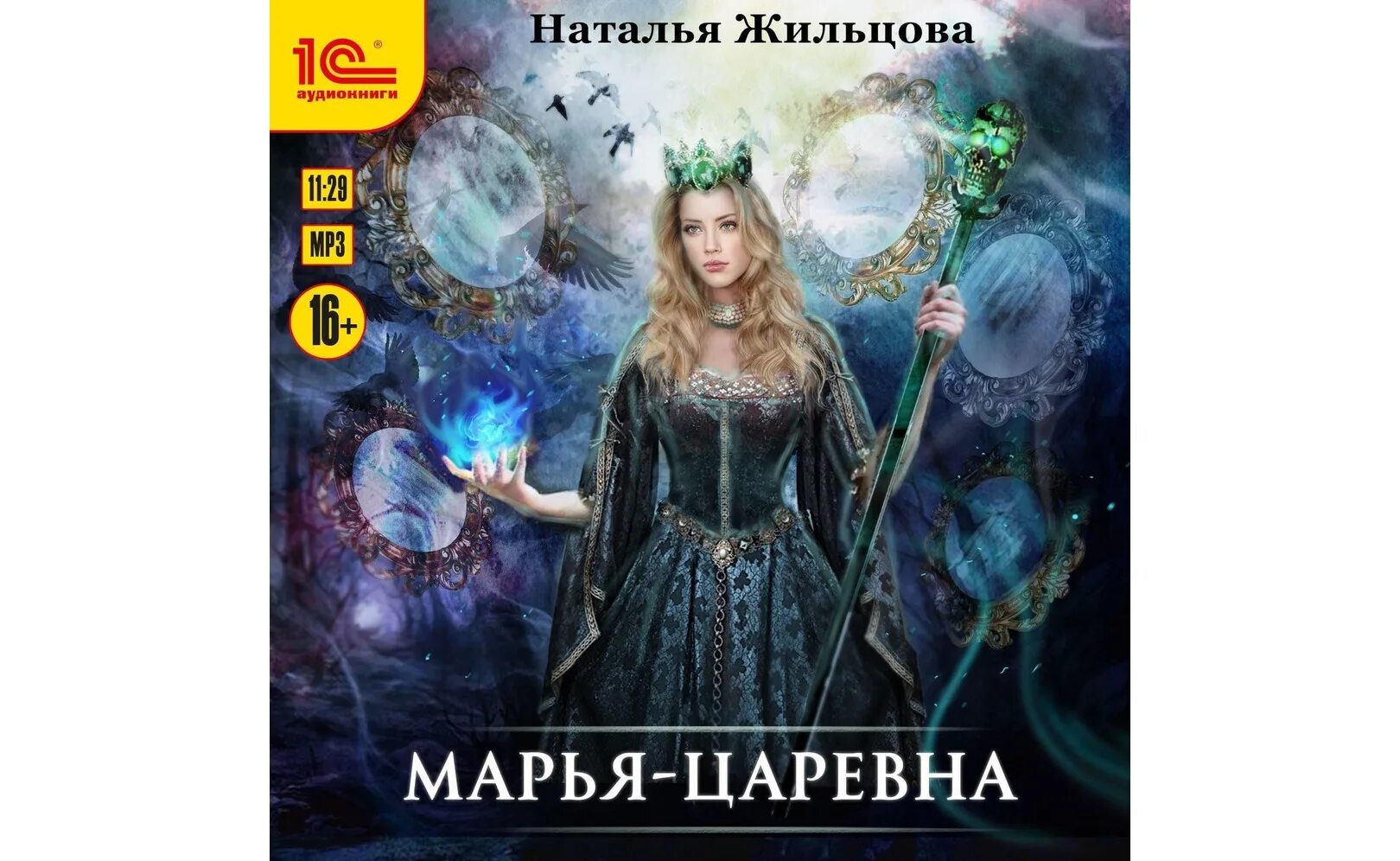 Слушать книги натальи жильцовой