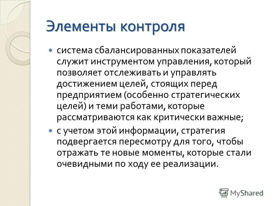 3 элемента контроля. 3 элемента контроля