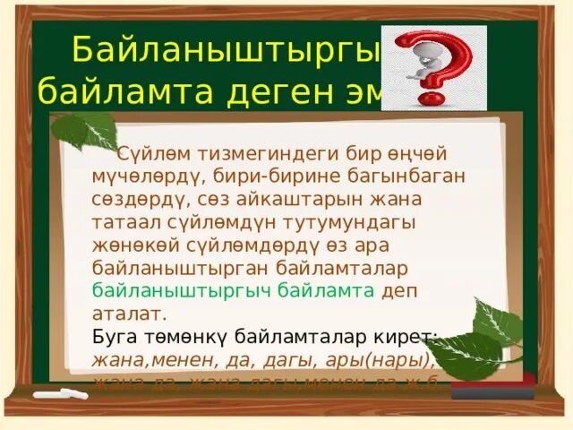 Жанам баш