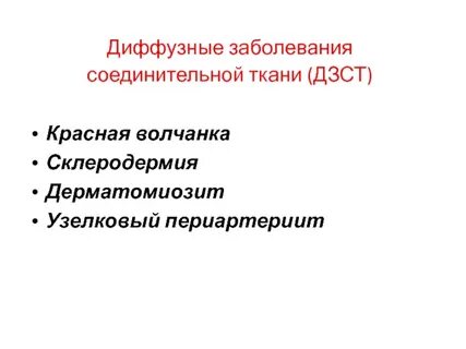 Диффузные нарушения