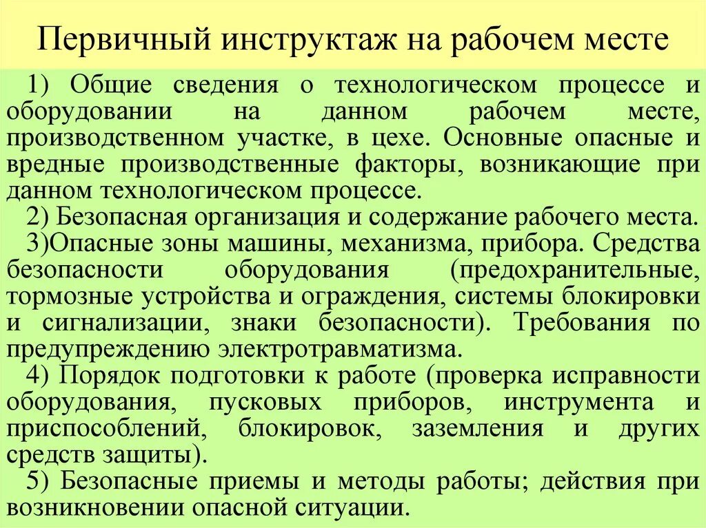 Организована проведения инструктажа. Содержание первичного инструктажа по охране труда. Первичный инструктаж на рабочем месте. Первичный инструктаж по технике безопасности на рабочем месте. Основные вопросы первичного инструктажа на рабочем месте.