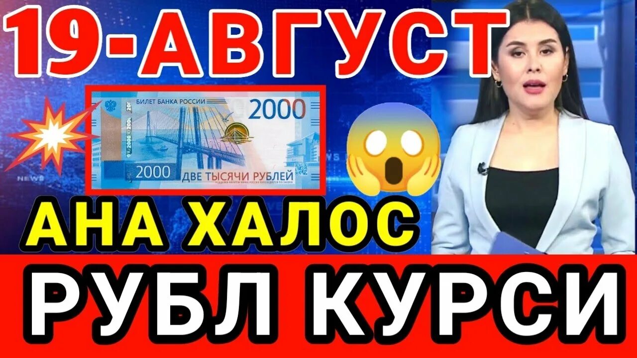 Bugun rubil kursi 1000. Валюта курси узбекистонда. узбекистонда доллар курси. рубл курси узбекистонда. rubil kursi uzbekistan bugun.