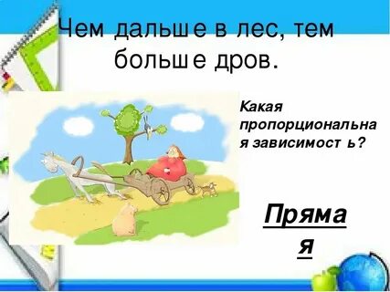 Чем дальше тем лес становился