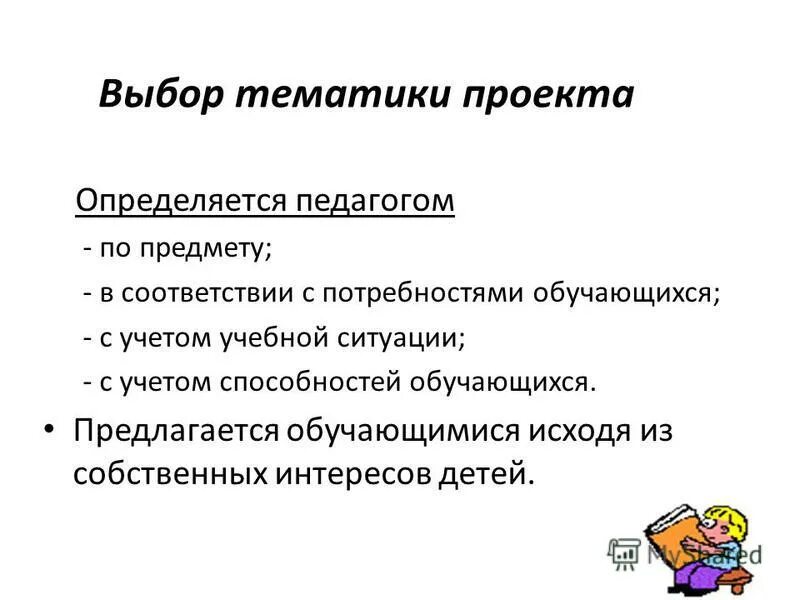 Концепция учебного предмета технология. Тематика проекта это. Выбор тематики.