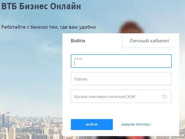 Втб интернет не работает. Втб бизнес. втб бизнес онлайн вход. каталог ключевого носителя скзи втб. втб бонус личный кабинет.