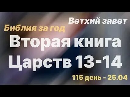 Библия за год день 246