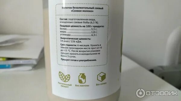 Соевое молоко состав. Соевое молоко кбжу. соевое молоко вкусвилл. соевое молоко сухое состав.