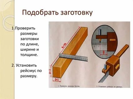 Подготовка заготовок