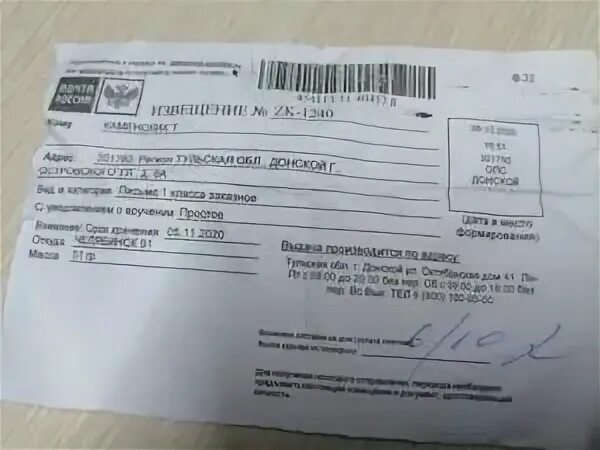 Красноярск 75 письмо заказное от кого