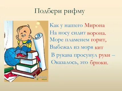 У мирона на носу сидит ворона