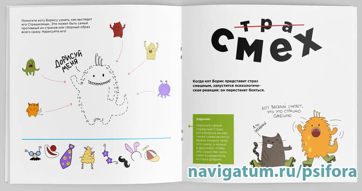 Задание страх 1. Работа со страхами методика. методики по работе со страхами. рабочая тетрадь для детей страхи. работа со страхом дошкольник.