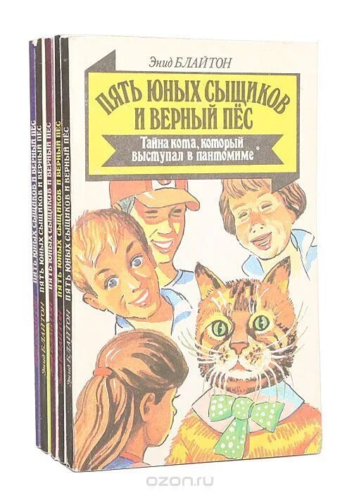 Пять юных сыщиков слушать. Энид блайтон пять юных сыщиков и верный пес. энид блайтон пять юных сыщиков. энид блайтон пятеро тайноискателей и собака. тайна кота из пантомимы энид блайтон.