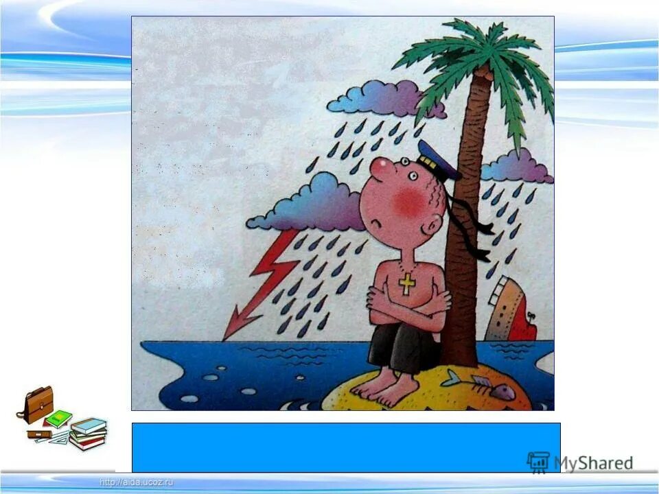 Фразеологизм ждать у моря значение. Ждать у моря фразеологизм. Фразеологизм ждать у моря значение. Ждать у моря фразеологизм. Ждать у моря погоды фразеологизм.