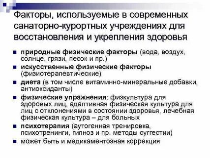 Курортные факторы