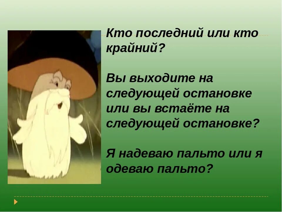 Употребление слова крайний. Крайний или последний как. Крайний и последний разница. Говорить крайний или последний.