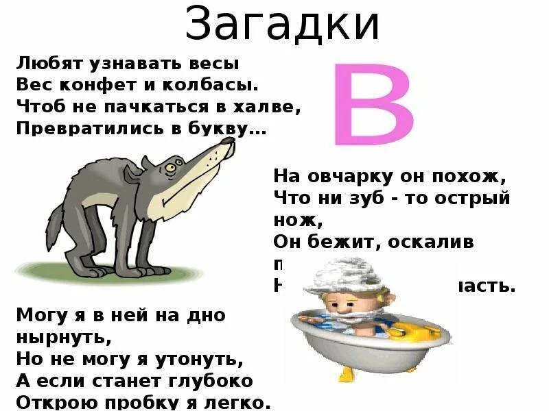 Стих про букву а. Стихи и загадки про букву а. Буква а. Загадки про буквы. Четверостишье с буквой с