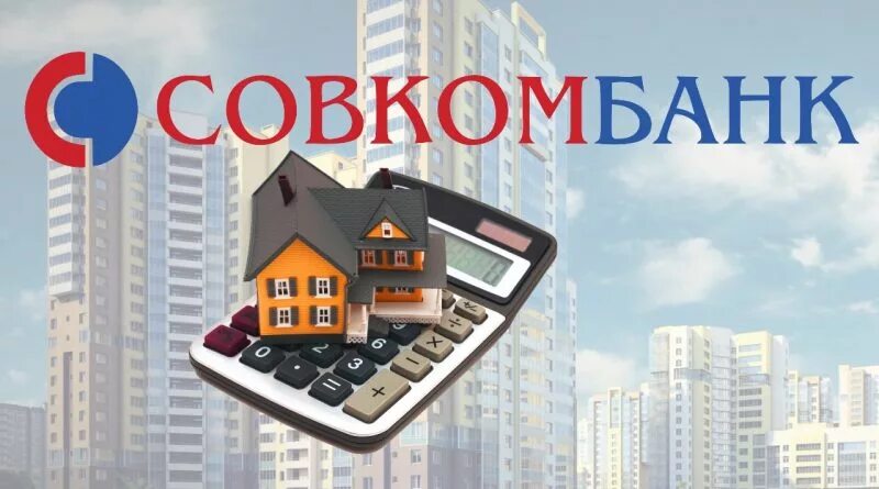 Калькулятор совкомбанка