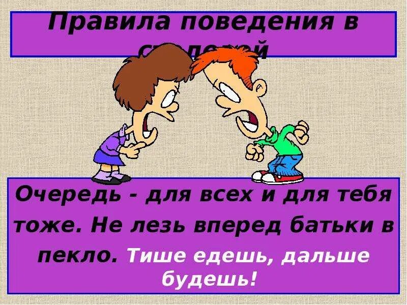 Не суйся разбор 3