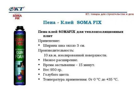 Клей пена инструкция по применению