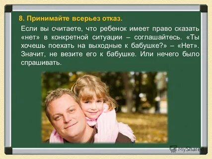 Принимать всерьез