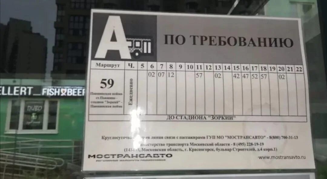 Расписание автобусов Красногорск. Расписание автобуса 59. Автобус 824 Красногорск. Маршрут 824 автобуса Красногорск.