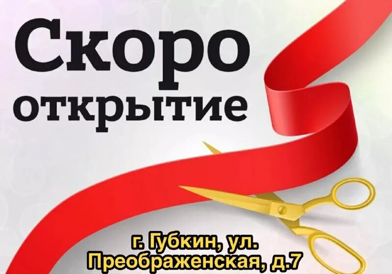 Скоро стоп. Надпись уже скоро. Совсем скоро состоится. Совсем скоро открытие. Coming soon картинка для презентации.