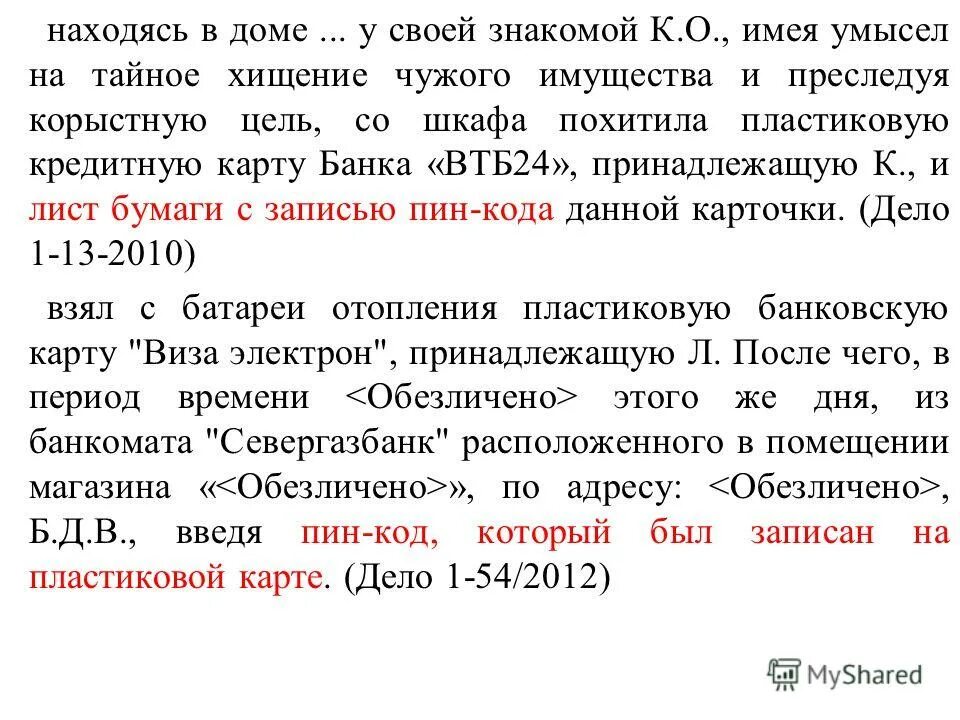 незаконное присвоение себе чужого имени