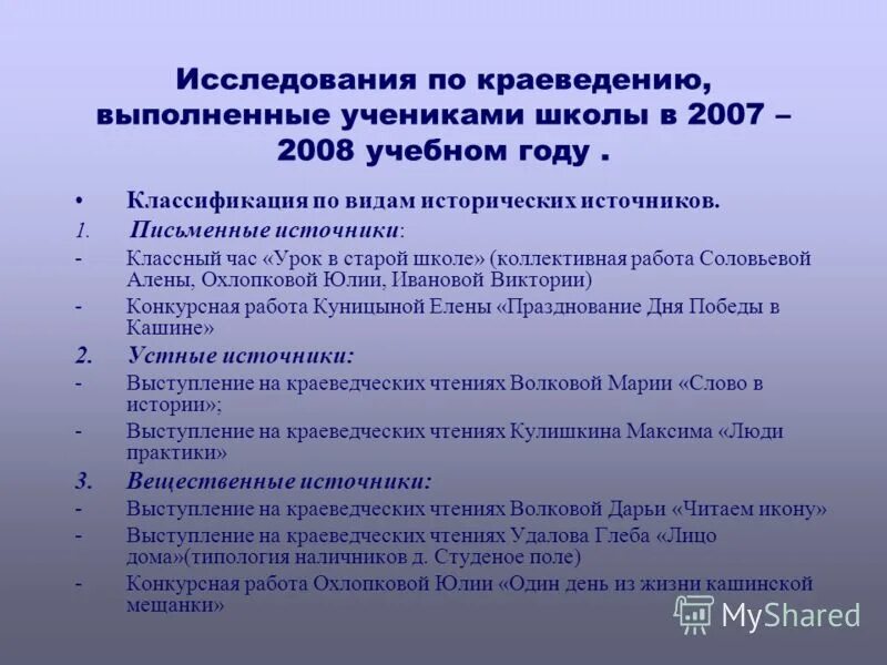 Работа с историческим документом на уроках истории. Документы на уроках истории. Исторические источники на уроках истории. Памятка по работе. Терминологический словарь история 7 класс.