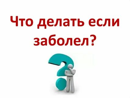 Что делать сли