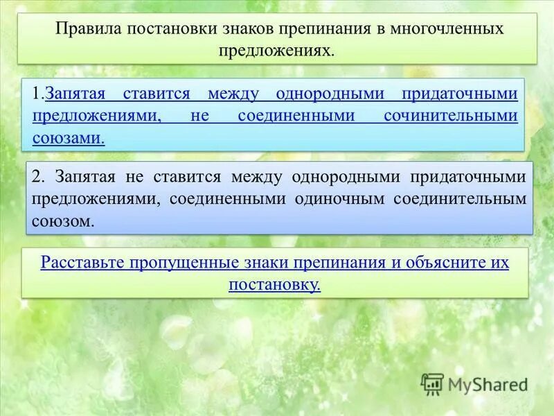 пунктуация в сложных предложениях с разными видами связи. схемы сложных предложений с разными видами связи. запятые в сложном пред. пунктуация в сп с разными видами связи. постановка знаков препинания в сложных предложениях.