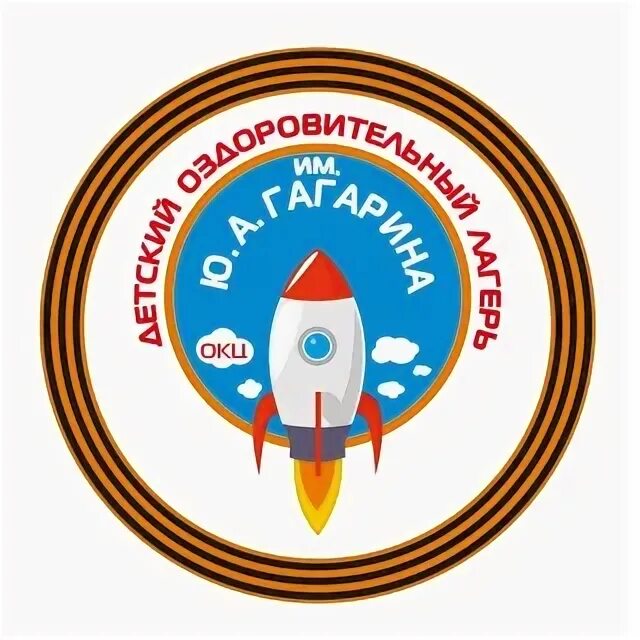Лагерь гагариной благовещенск. Гагаринский лагерь благовещенск. детский лагерь гагарина благовещенск. эмблема лагеря гагарина.