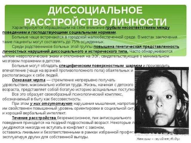 Расстройство нескольких личностей. Психическое расстройство личности. асоциальное расстройство личности. расстройства личности психиатрия. причины расстройства личности.