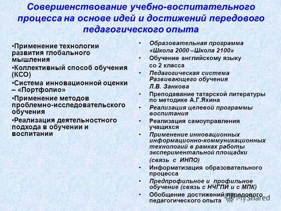 Педагогические классы в школе программа. Психолого-педагогические условия. Профильные педагогические классы. Стратегический план развития школы. Педагогические классы в школе программа.