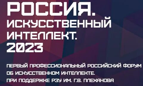 Ии в 2023