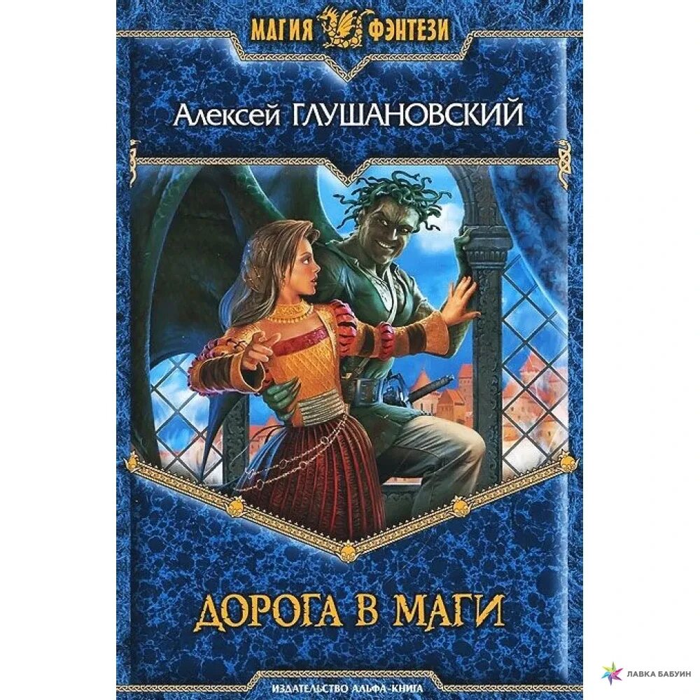 Путь демона глушановский. Путь демона книга. Путь демона все книги. Путь демона все книги. Путь демона глушановский.