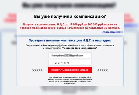 Сайт компенсацию