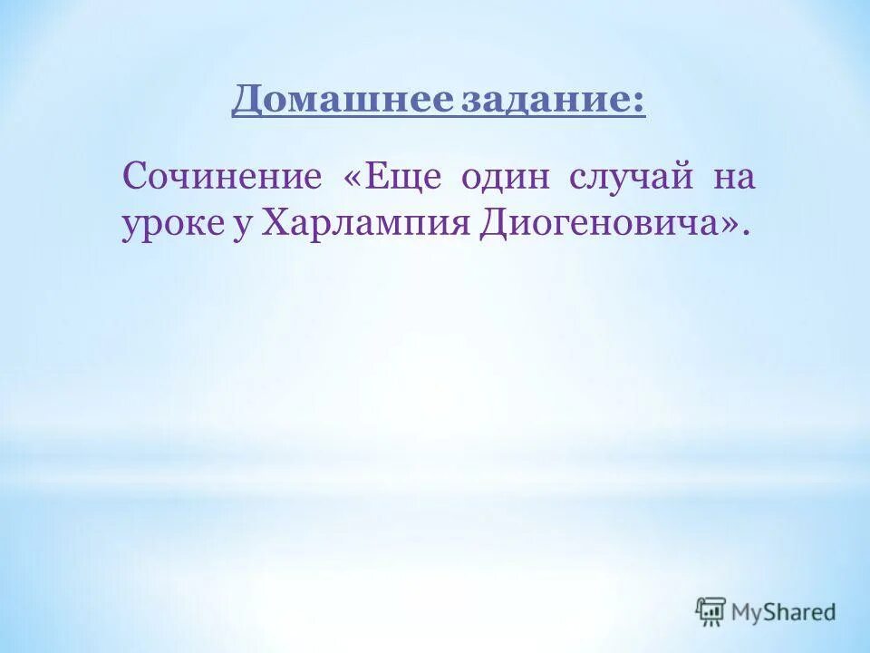 Чем интересен образ учителя харлампия диогеновича