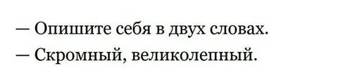 Слово скромный