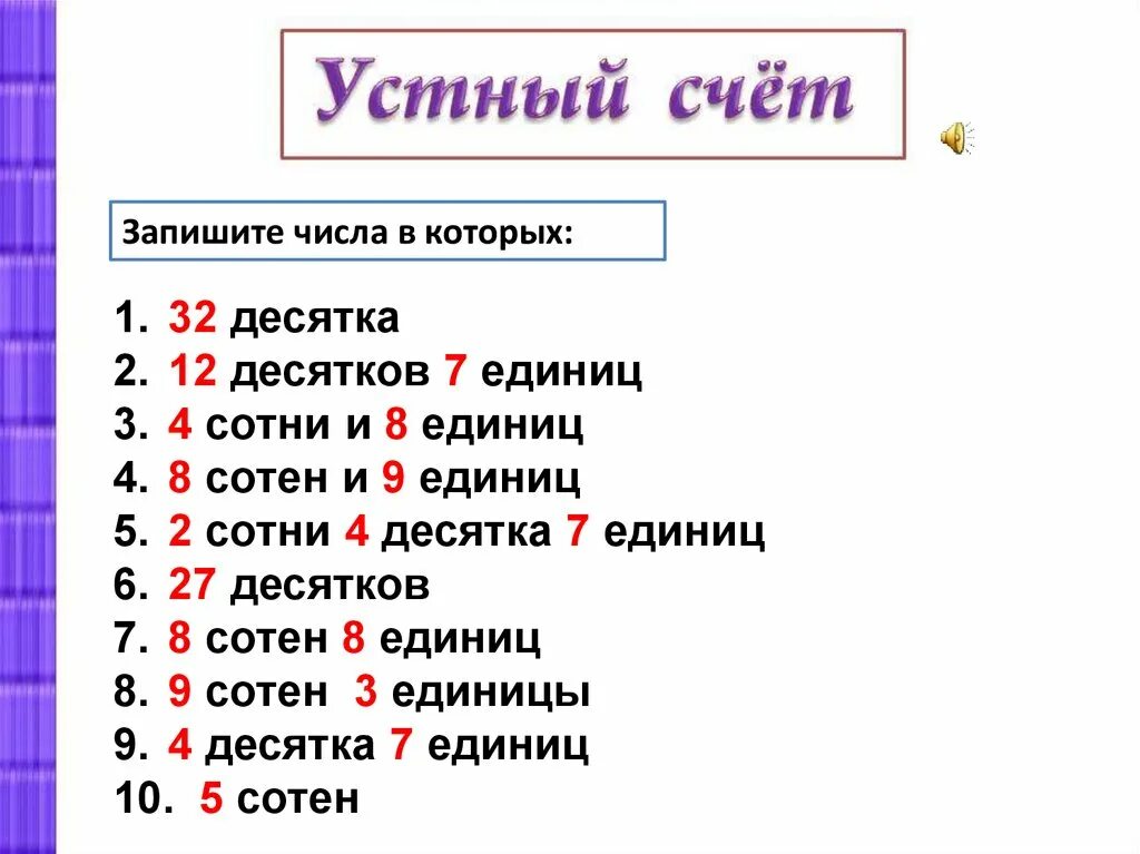 Числа в которых три десятка