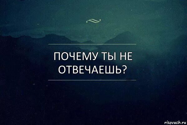 Что случилось почему не пишешь