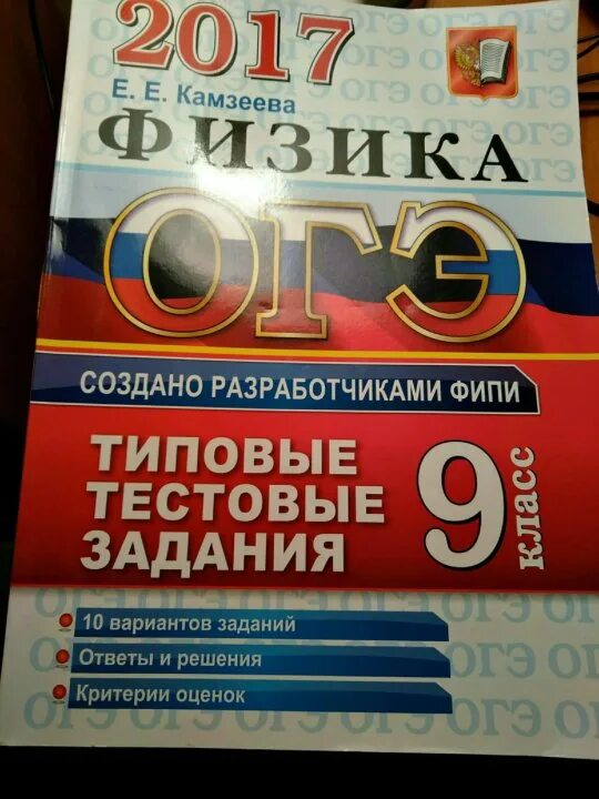 Решу огэ физика 9. ОГЭ по физике. ОГЭ физика сборник. Сборник для подготовки к ОГЭ по физике. ОГЭ по физике 9 класс.