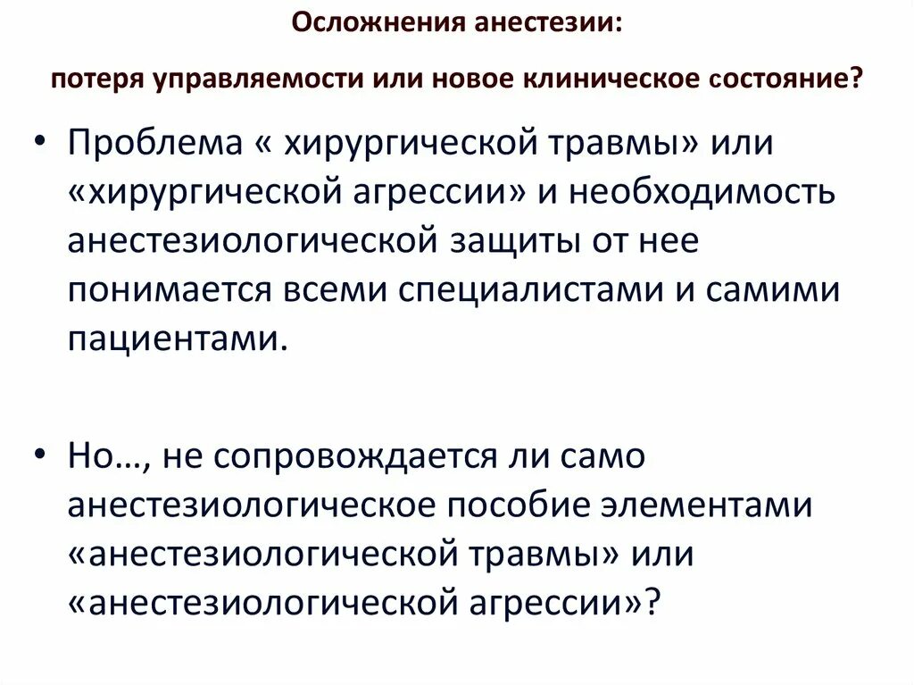 Последствия после наркоза общего. Современная классификация анестезиологических осложнений. Осложнения общей анестезии. Осложнения классификация анестезия. Осложнения общей анестезии в хирургии.