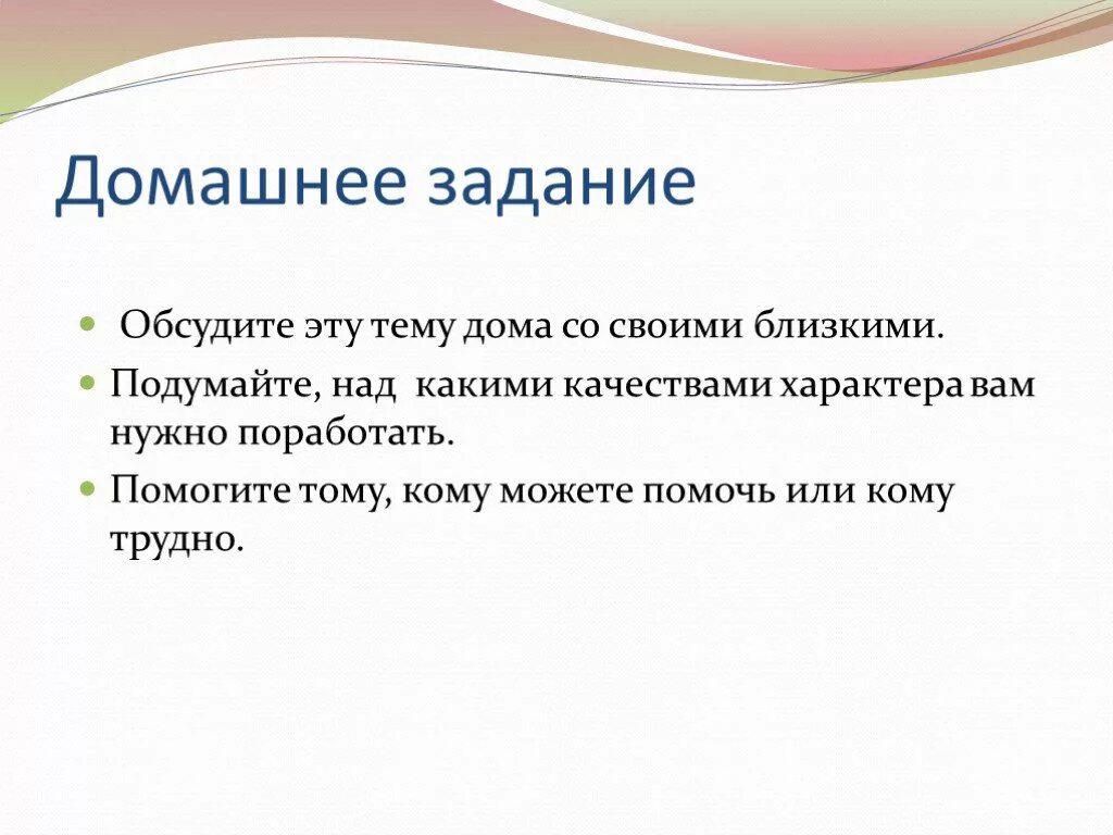 Подумайте над разными способами. Качества характера. Над какими чертами характера нужно поработать. Над какими качествами в школе нужно поработать ещё.