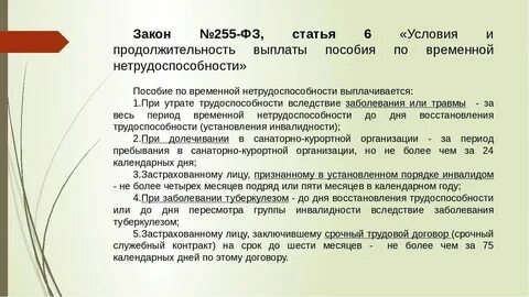 Сроки выплаты больничного пособия