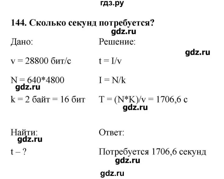 Информатика 6 класс 144 упражнение. Информатика 3 класс 144 упражнение. Решебник задач по уровням. Математика 4 класс 144 задание