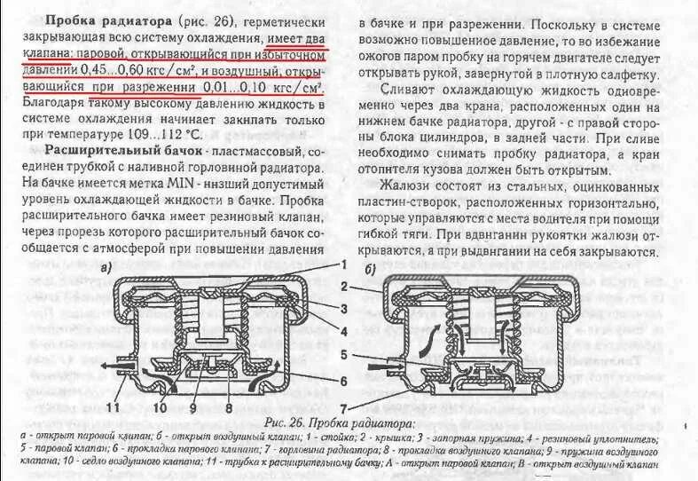 Почему открываются клапана. Расширительный бачок системы охлаждения двигателя ВАЗ. Какое давление в расширительном бачке системы охлаждения автомобиля. Расширительный бак системы охлаждения дизельного двигателя. Крышка радиатора МТЗ 80 давление.